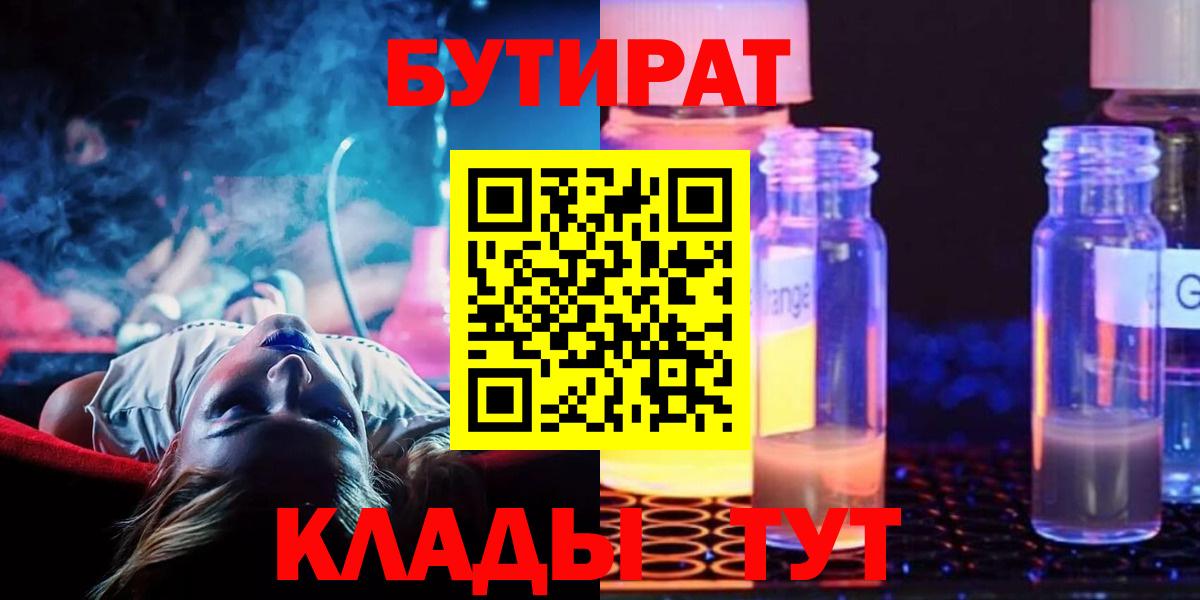 БУТИРАТ оксана Димитровград