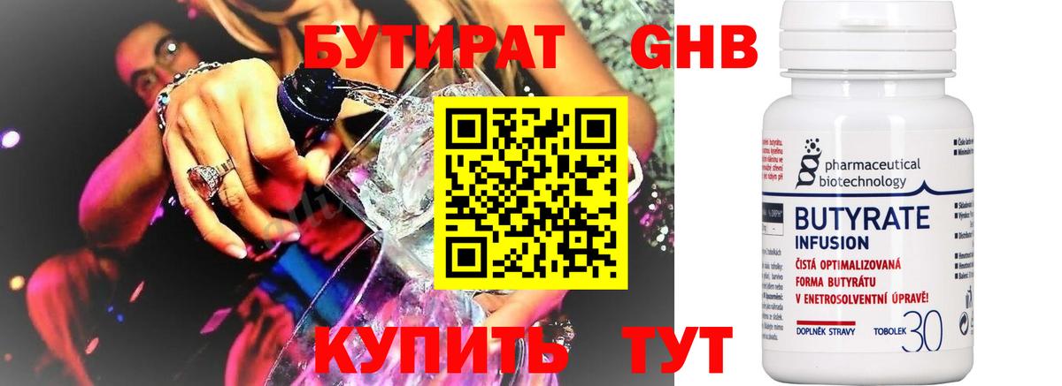 БУТИРАТ 99%  Вход с VPN  Бутират  Димитровград 
