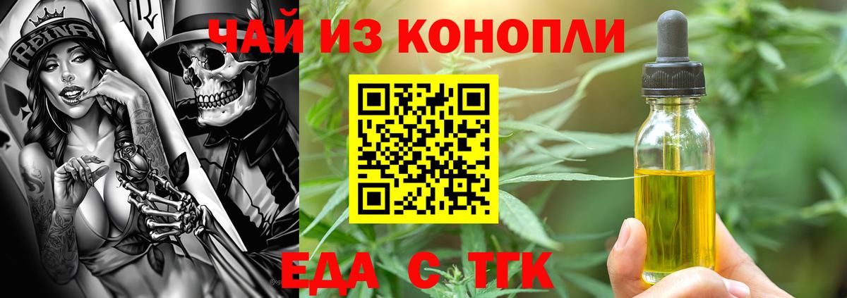 Еда ТГК конопля  Вход с VPN  Димитровград 