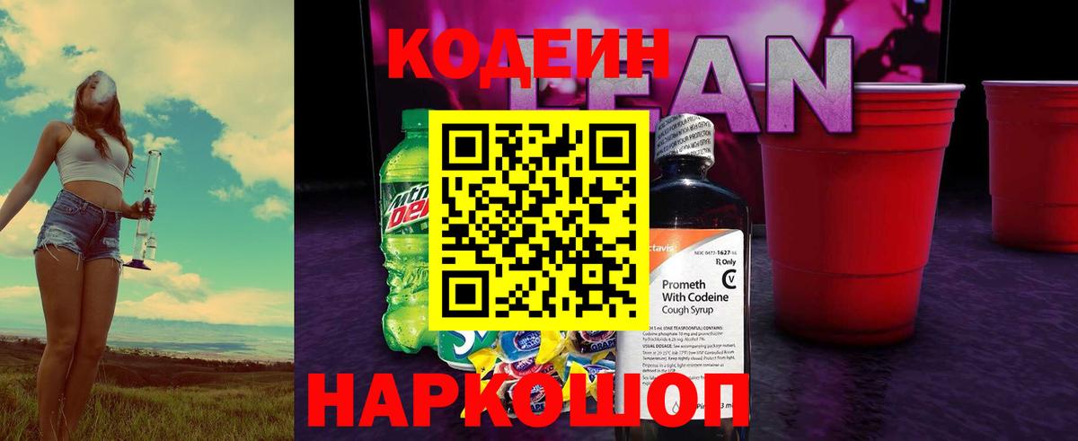 Codein Purple Drank  Вход с VPN  Димитровград 