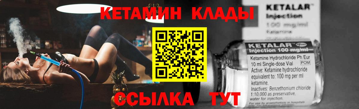 площадка наркотические препараты  Кетамин ketamine  Димитровград  Вход с VPN  КЕТАМИН ketamine 