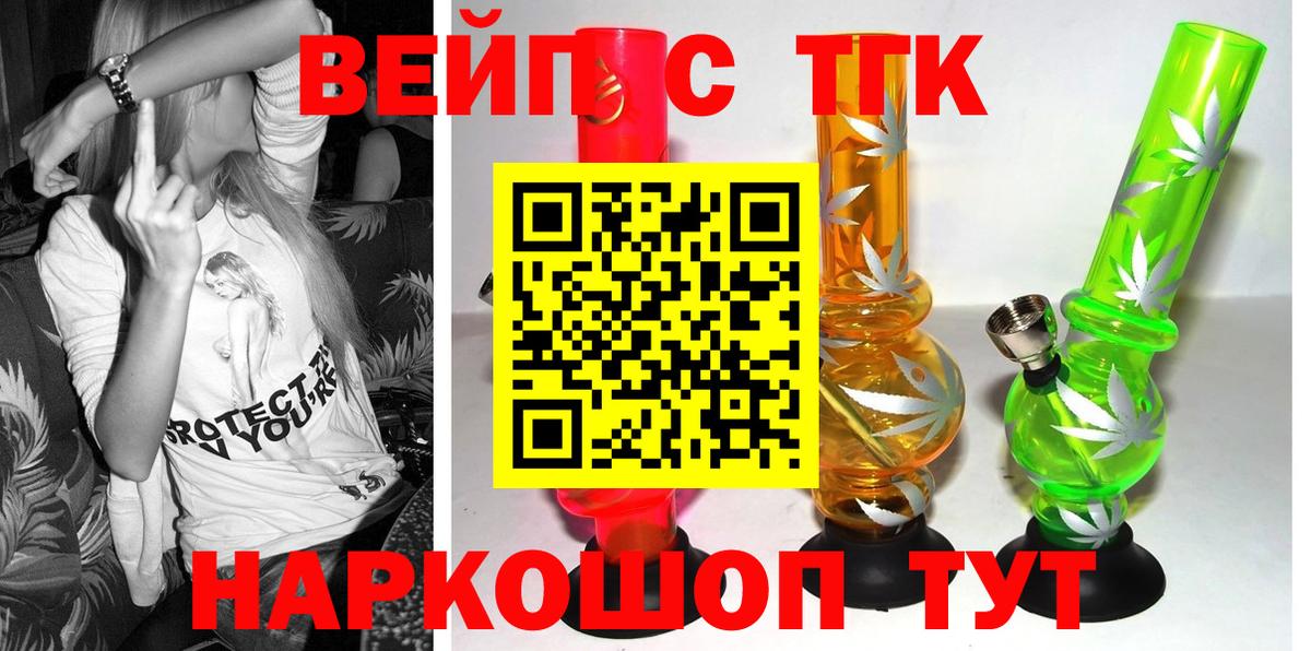 Дистиллят ТГК вейп  Вход с VPN  ТГК концентрат  Димитровград 